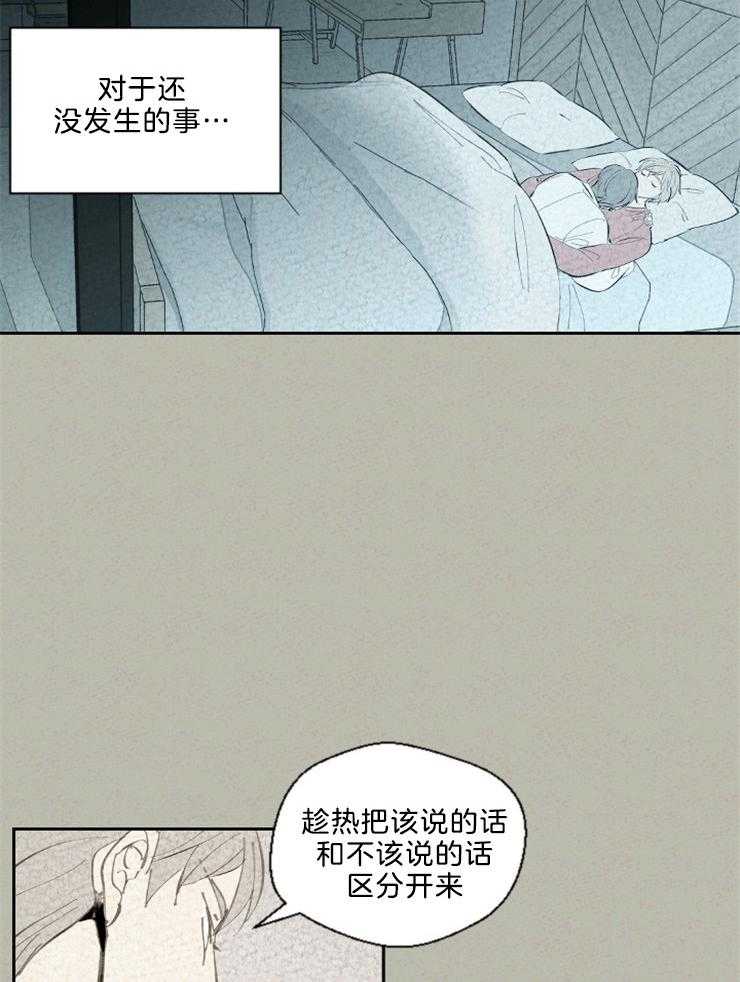 《午夜共生》漫画最新章节第115话 被开除了免费下拉式在线观看章节第【17】张图片