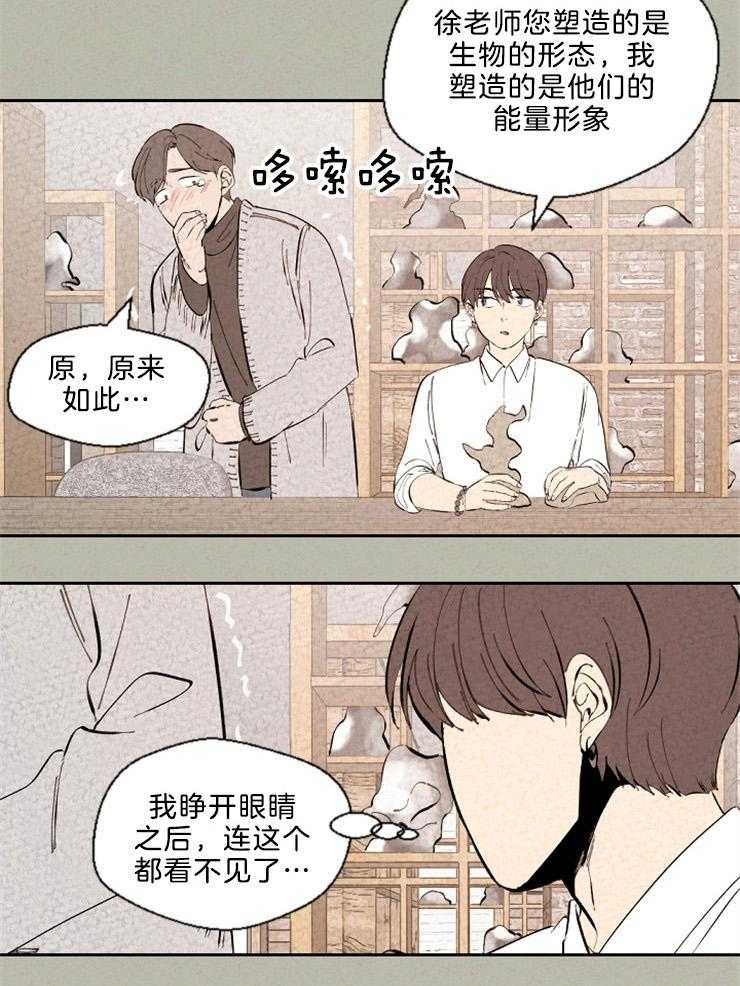 《午夜共生》漫画最新章节第116话 再来一次免费下拉式在线观看章节第【20】张图片