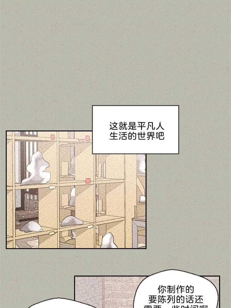 《午夜共生》漫画最新章节第116话 再来一次免费下拉式在线观看章节第【19】张图片