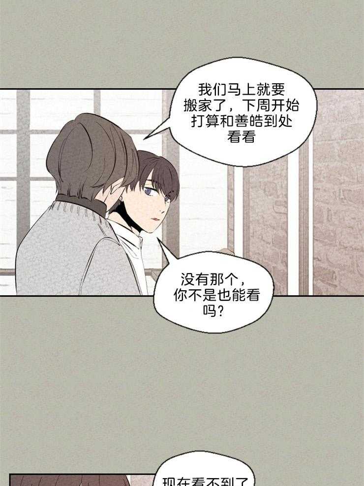 《午夜共生》漫画最新章节第116话 再来一次免费下拉式在线观看章节第【16】张图片