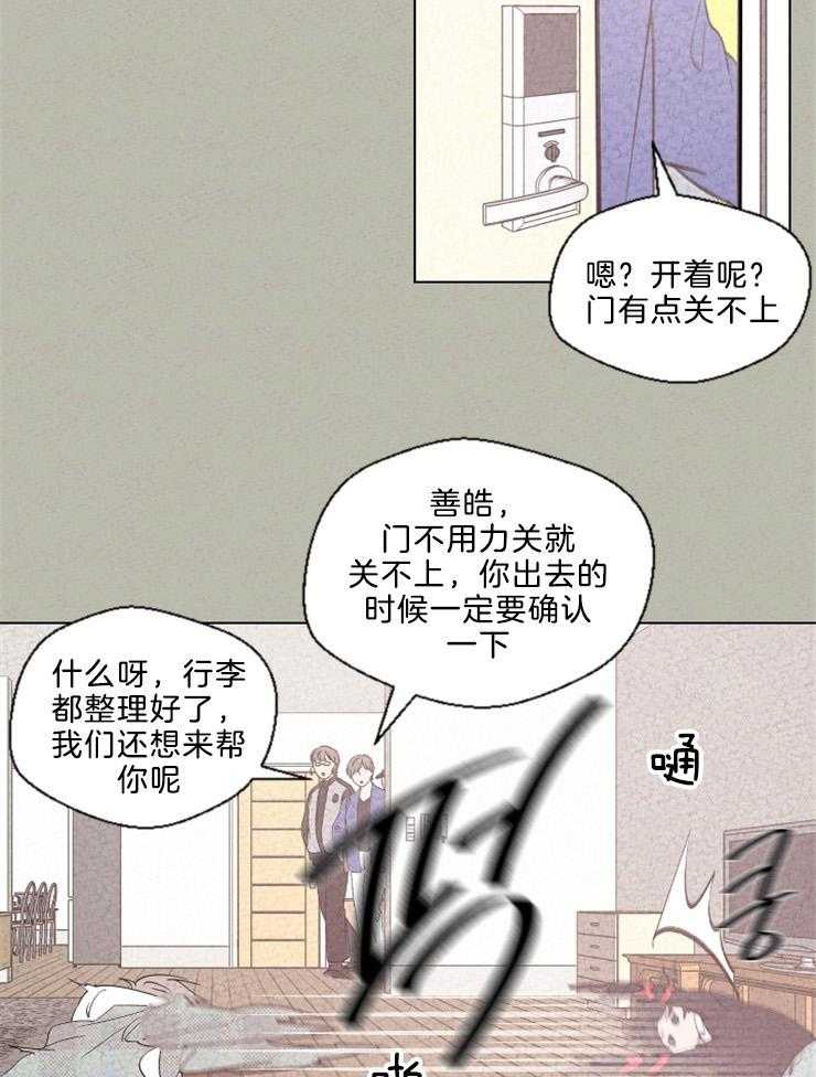 《午夜共生》漫画最新章节第117话 你推我免费下拉式在线观看章节第【7】张图片