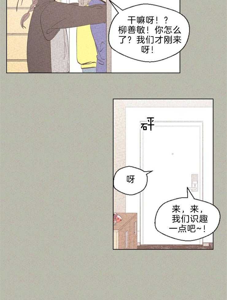 《午夜共生》漫画最新章节第117话 你推我免费下拉式在线观看章节第【1】张图片