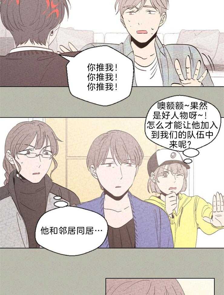 《午夜共生》漫画最新章节第117话 你推我免费下拉式在线观看章节第【3】张图片