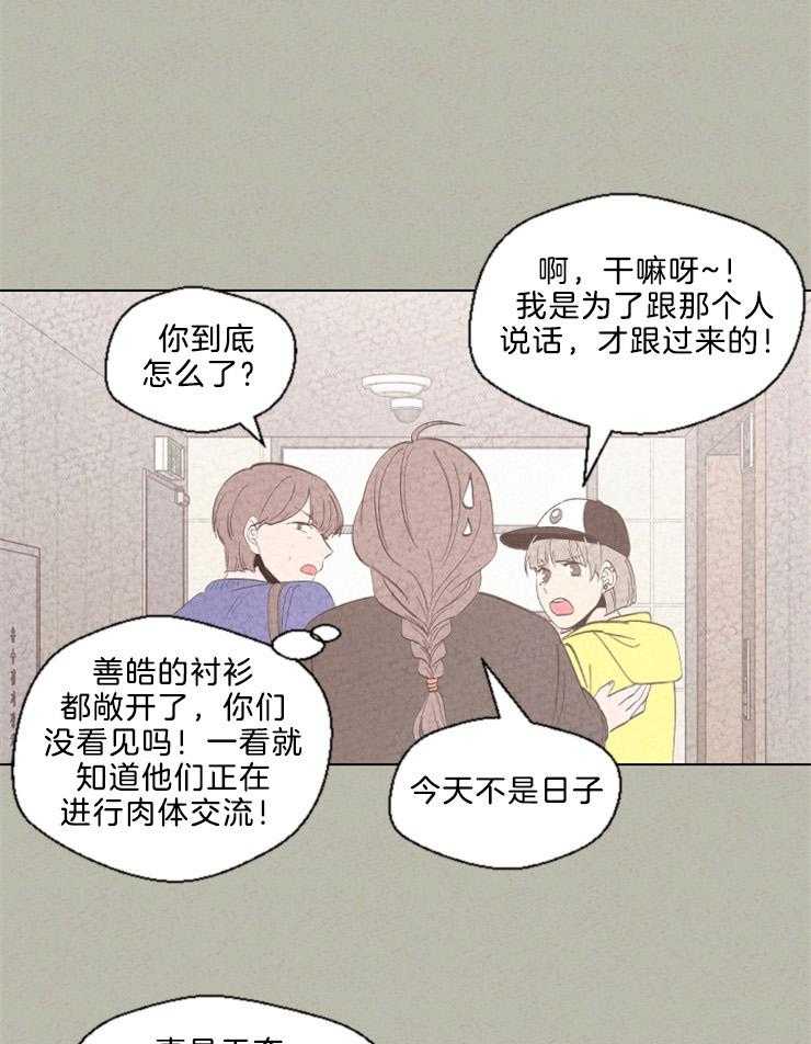 《午夜共生》漫画最新章节第118话 眼泪免费下拉式在线观看章节第【28】张图片