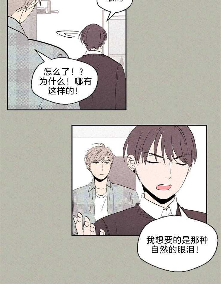 《午夜共生》漫画最新章节第118话 眼泪免费下拉式在线观看章节第【12】张图片