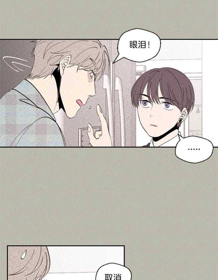 《午夜共生》漫画最新章节第118话 眼泪免费下拉式在线观看章节第【13】张图片