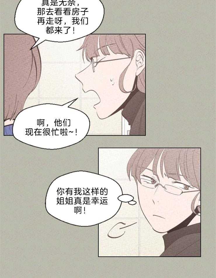 《午夜共生》漫画最新章节第118话 眼泪免费下拉式在线观看章节第【27】张图片