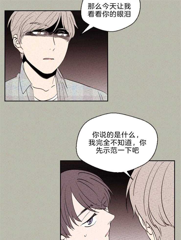 《午夜共生》漫画最新章节第118话 眼泪免费下拉式在线观看章节第【10】张图片