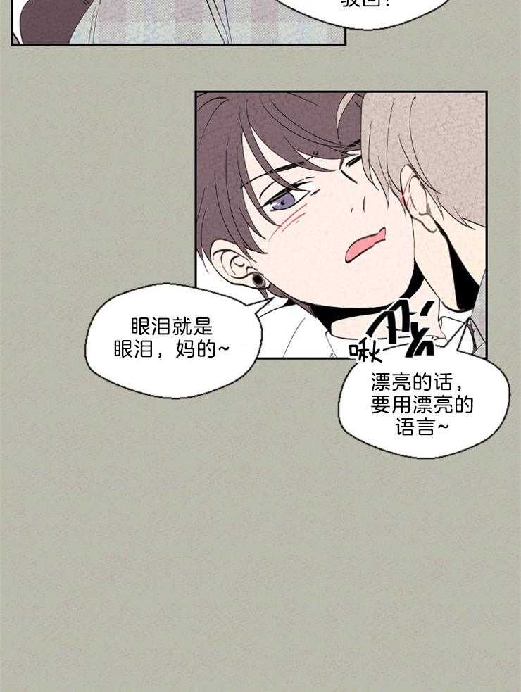 《午夜共生》漫画最新章节第118话 眼泪免费下拉式在线观看章节第【6】张图片