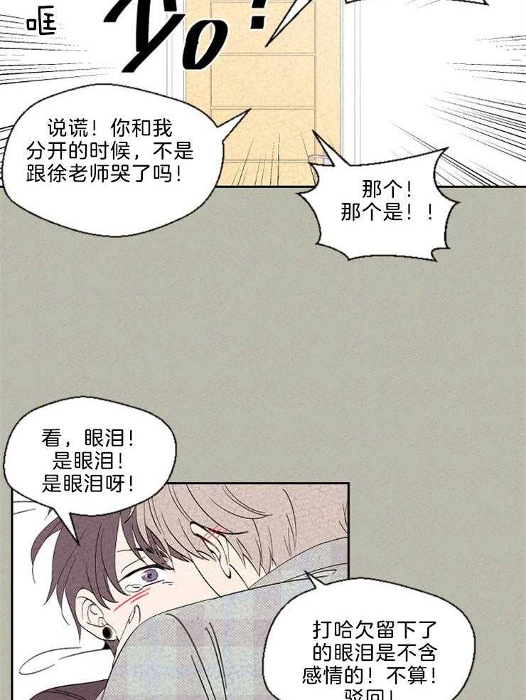 《午夜共生》漫画最新章节第118话 眼泪免费下拉式在线观看章节第【7】张图片