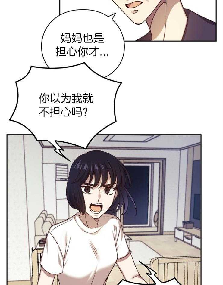 《异界探路者》漫画最新章节第1话 1_念叨的父母免费下拉式在线观看章节第【25】张图片