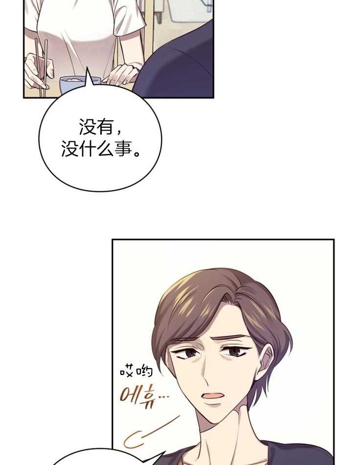 《异界探路者》漫画最新章节第1话 1_念叨的父母免费下拉式在线观看章节第【40】张图片