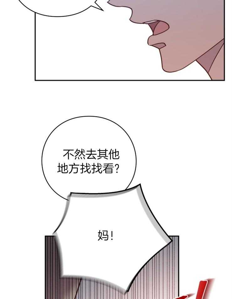 《异界探路者》漫画最新章节第1话 1_念叨的父母免费下拉式在线观看章节第【29】张图片