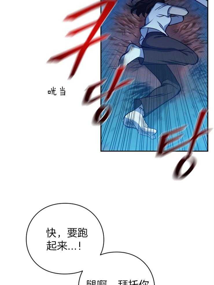 《异界探路者》漫画最新章节第3话 3_我不想死免费下拉式在线观看章节第【4】张图片