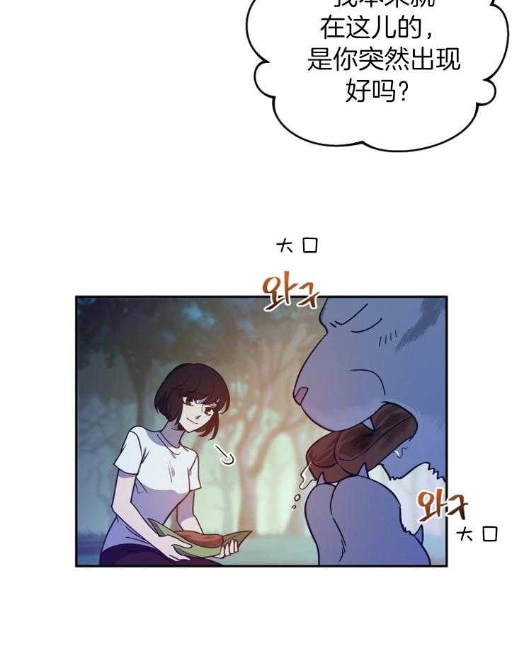 《异界探路者》漫画最新章节第4话 4_大白虎会讲话免费下拉式在线观看章节第【20】张图片