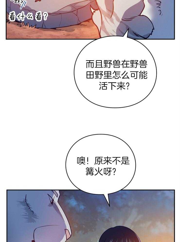 《异界探路者》漫画最新章节第4话 4_大白虎会讲话免费下拉式在线观看章节第【8】张图片