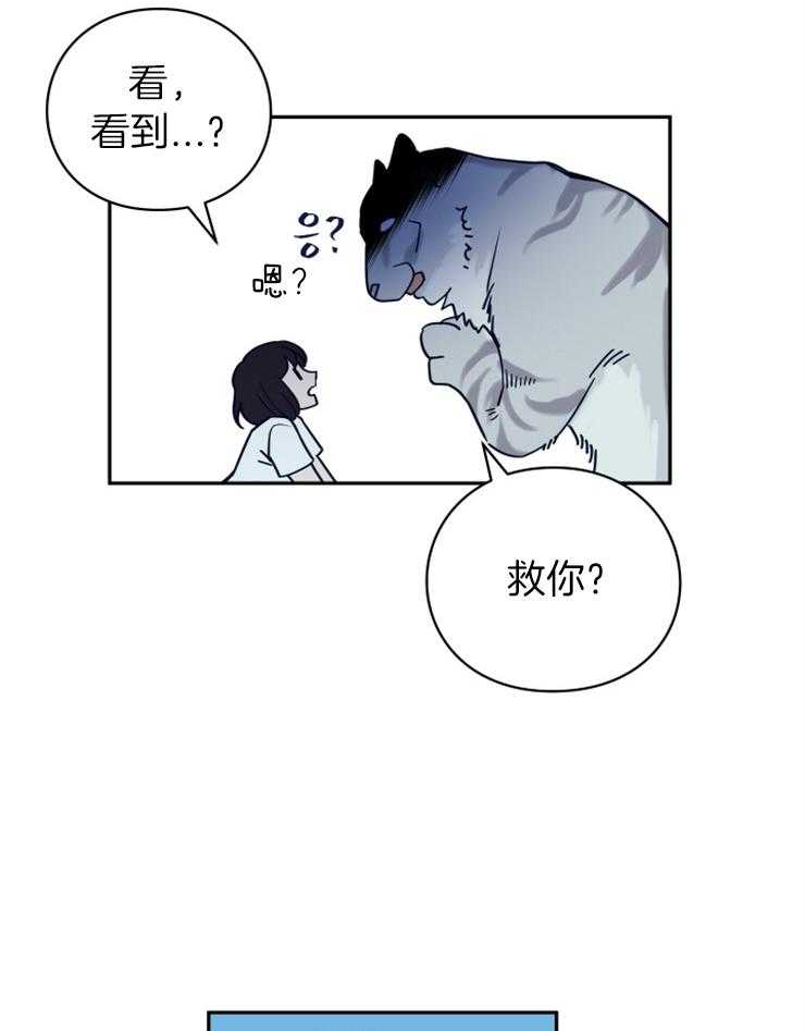 《异界探路者》漫画最新章节第4话 4_大白虎会讲话免费下拉式在线观看章节第【29】张图片