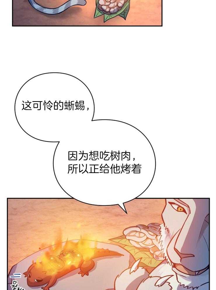 《异界探路者》漫画最新章节第4话 4_大白虎会讲话免费下拉式在线观看章节第【9】张图片