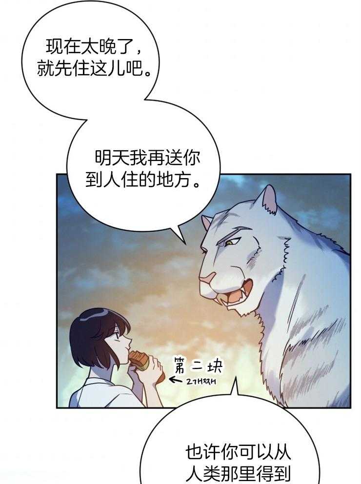 《异界探路者》漫画最新章节第4话 4_大白虎会讲话免费下拉式在线观看章节第【4】张图片