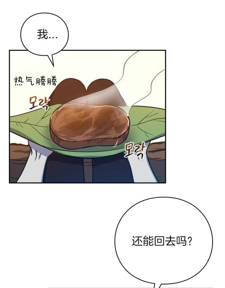 《异界探路者》漫画最新章节第4话 4_大白虎会讲话免费下拉式在线观看章节第【18】张图片