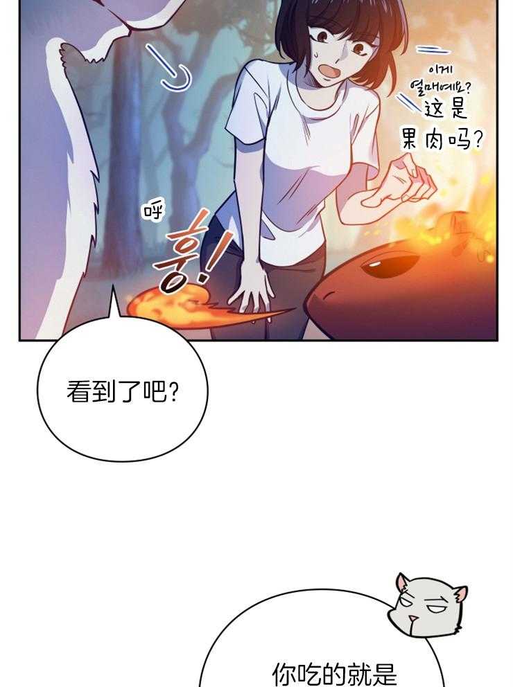 《异界探路者》漫画最新章节第4话 4_大白虎会讲话免费下拉式在线观看章节第【7】张图片