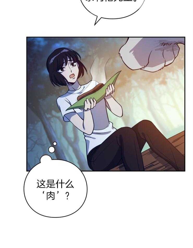 《异界探路者》漫画最新章节第4话 4_大白虎会讲话免费下拉式在线观看章节第【22】张图片