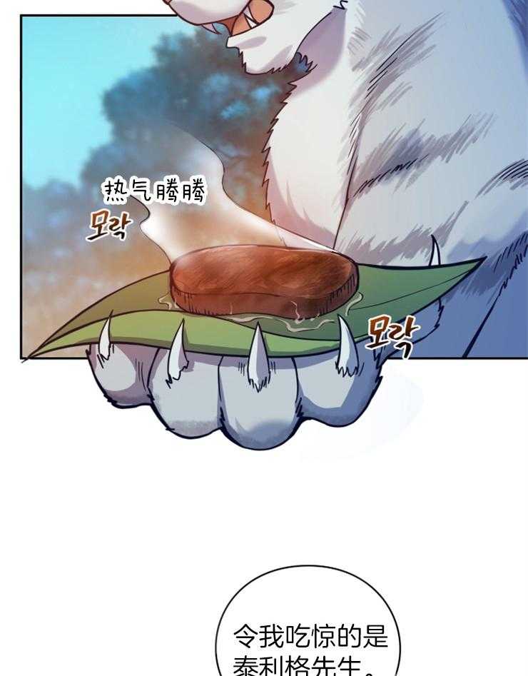 《异界探路者》漫画最新章节第4话 4_大白虎会讲话免费下拉式在线观看章节第【23】张图片