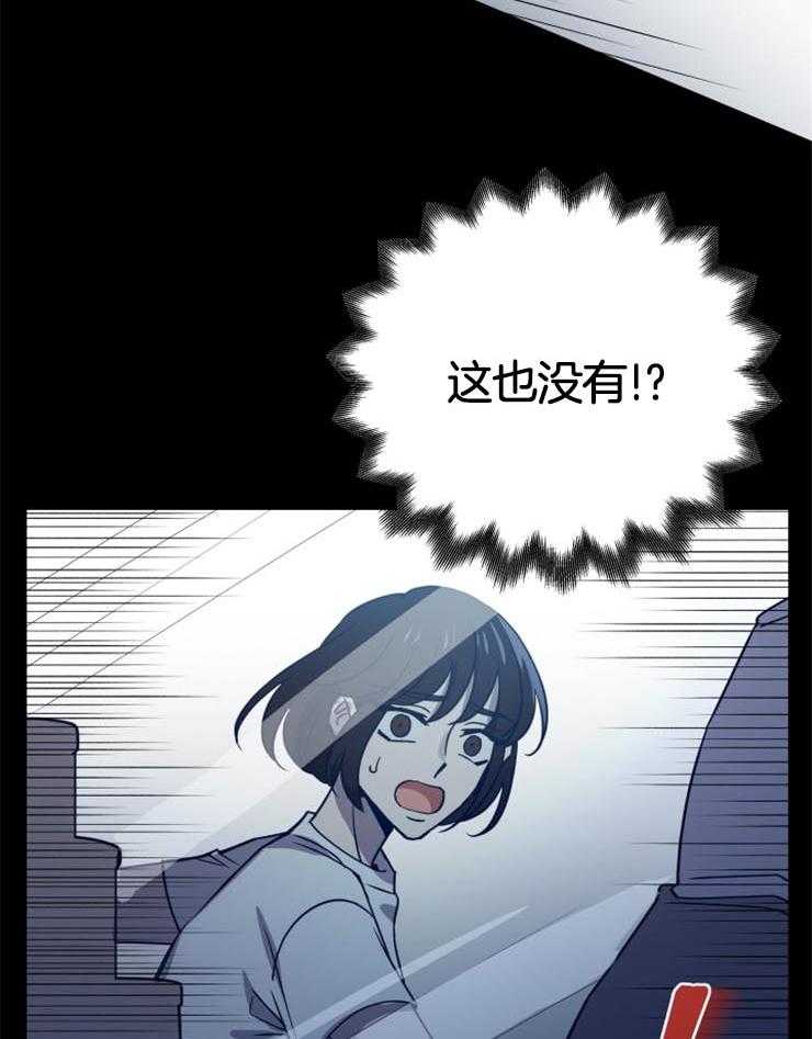 《异界探路者》漫画最新章节第11话 11_没有人的世界免费下拉式在线观看章节第【19】张图片