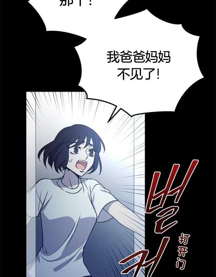 《异界探路者》漫画最新章节第11话 11_没有人的世界免费下拉式在线观看章节第【27】张图片