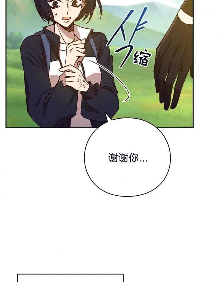 《异界探路者》漫画最新章节第16话 发现月票免费下拉式在线观看章节第【11】张图片