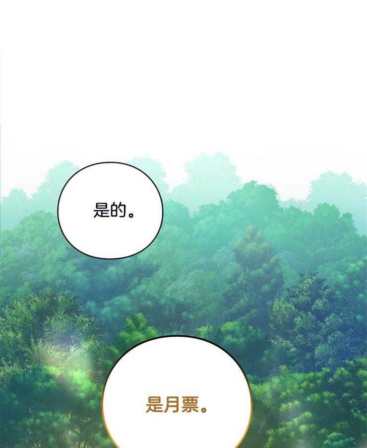 《异界探路者》漫画最新章节第16话 发现月票免费下拉式在线观看章节第【4】张图片