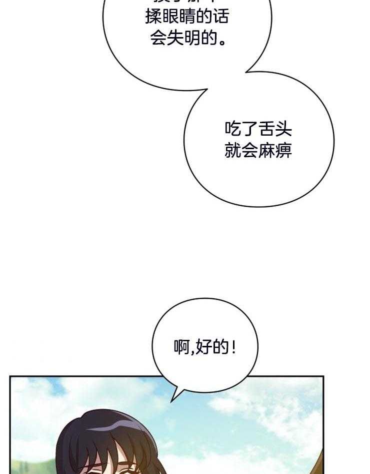 《异界探路者》漫画最新章节第16话 发现月票免费下拉式在线观看章节第【12】张图片