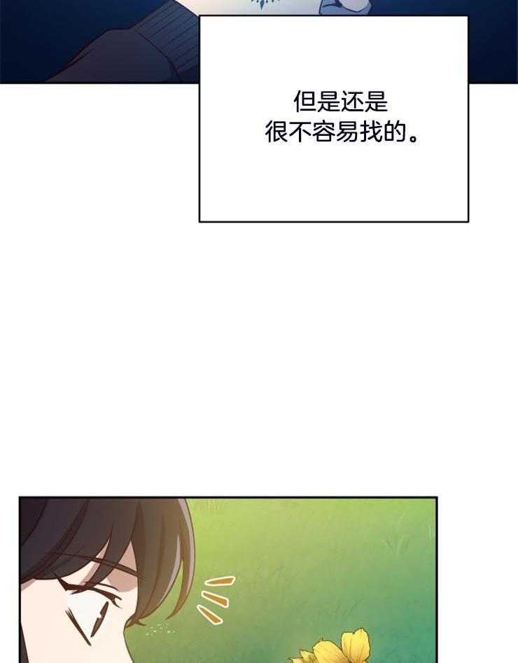 《异界探路者》漫画最新章节第16话 发现月票免费下拉式在线观看章节第【17】张图片