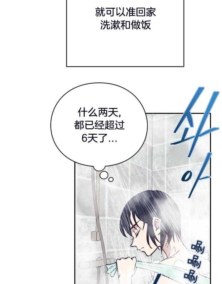 《异界探路者》漫画最新章节第16话 发现月票免费下拉式在线观看章节第【24】张图片