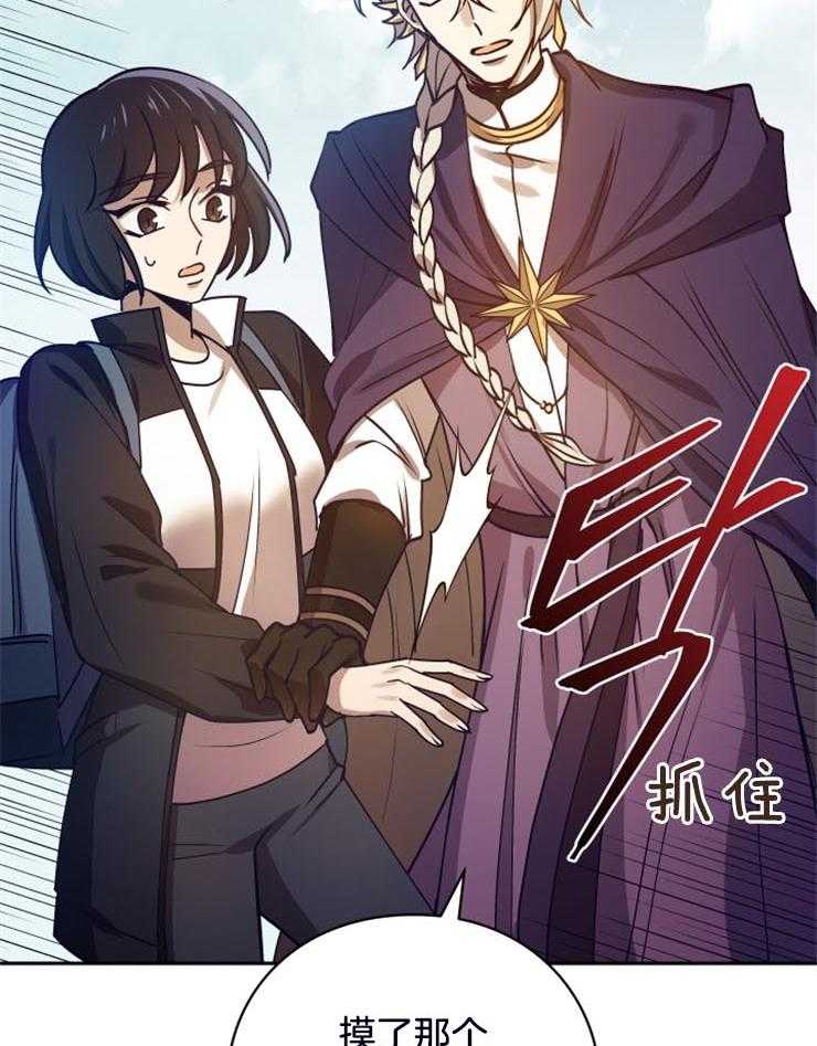 《异界探路者》漫画最新章节第16话 发现月票免费下拉式在线观看章节第【13】张图片