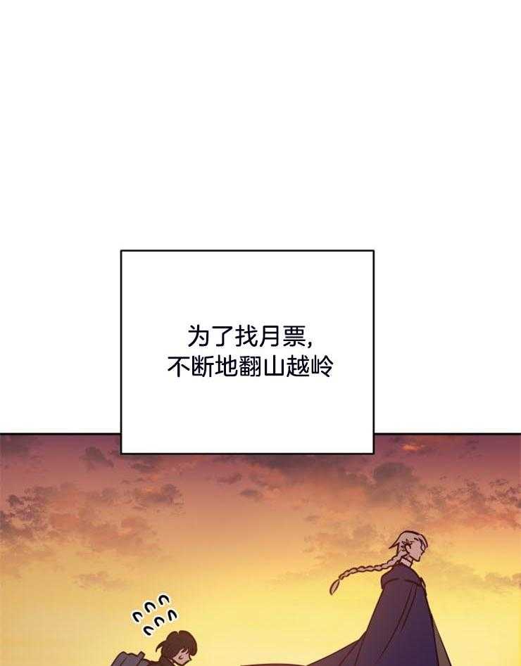 《异界探路者》漫画最新章节第16话 发现月票免费下拉式在线观看章节第【26】张图片