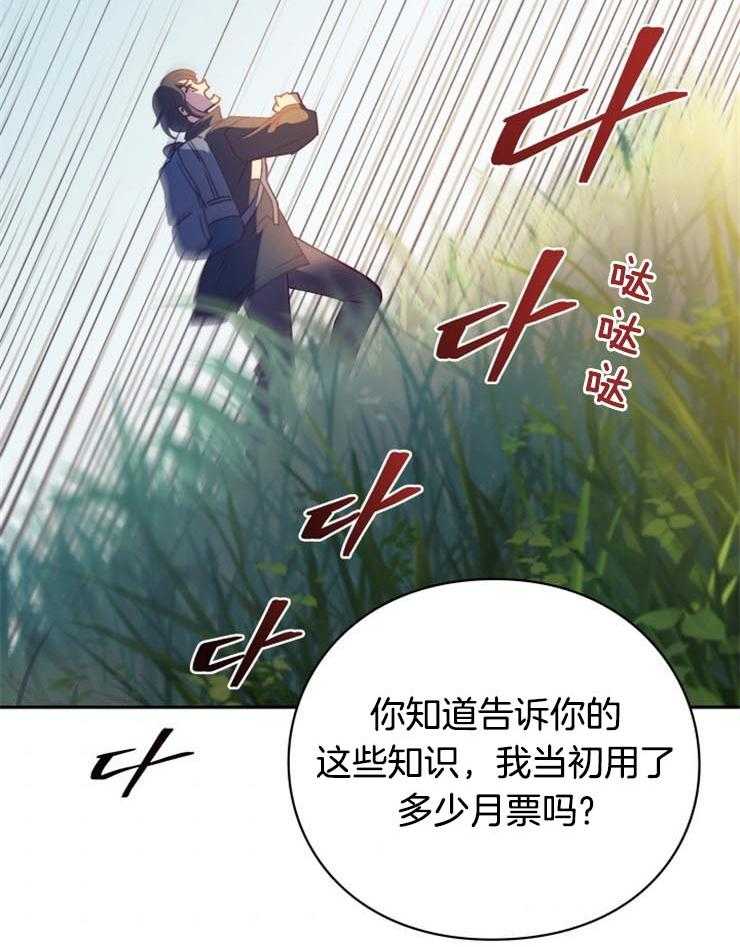 《异界探路者》漫画最新章节第17话 惨痛的背叛免费下拉式在线观看章节第【24】张图片