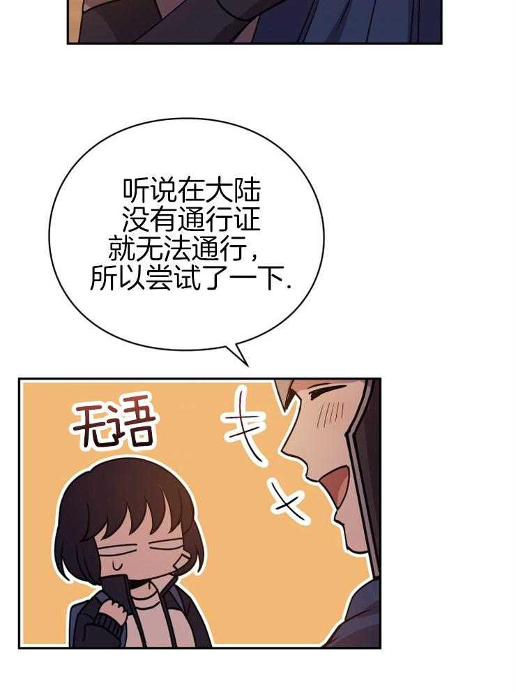 《异界探路者》漫画最新章节第21话 被缠住免费下拉式在线观看章节第【30】张图片