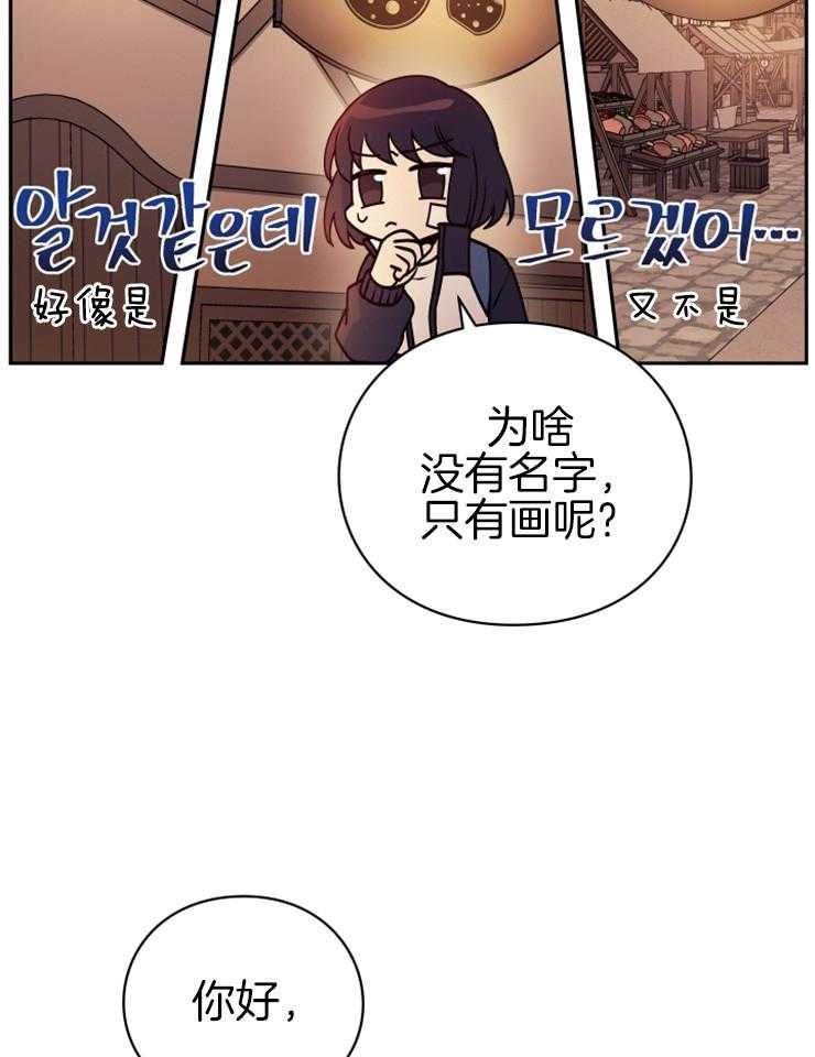 《异界探路者》漫画最新章节第21话 被缠住免费下拉式在线观看章节第【17】张图片