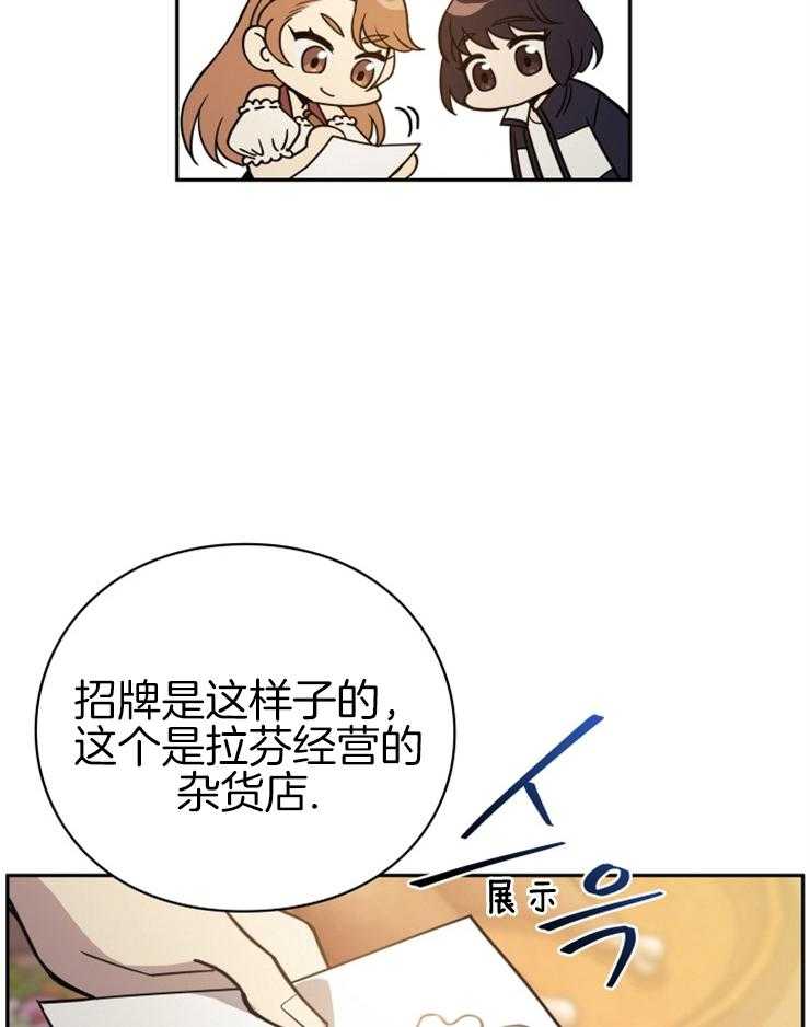 《异界探路者》漫画最新章节第25话 交易免费下拉式在线观看章节第【29】张图片