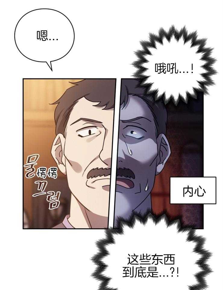 《异界探路者》漫画最新章节第25话 交易免费下拉式在线观看章节第【16】张图片