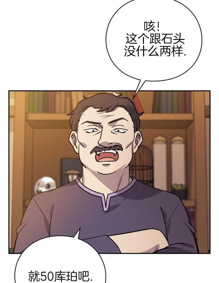 《异界探路者》漫画最新章节第25话 交易免费下拉式在线观看章节第【3】张图片