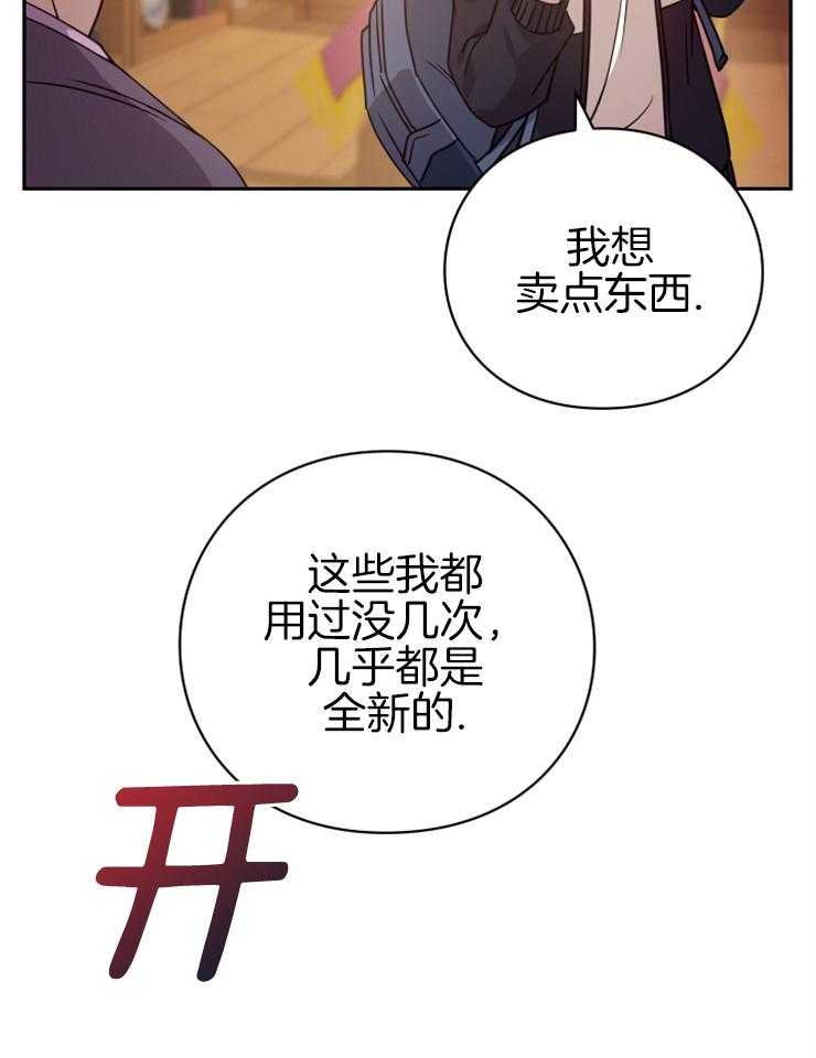 《异界探路者》漫画最新章节第25话 交易免费下拉式在线观看章节第【18】张图片