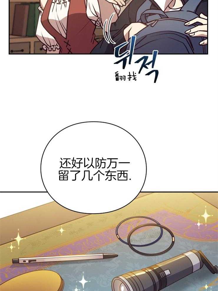 《异界探路者》漫画最新章节第27话 原来被坑了免费下拉式在线观看章节第【23】张图片