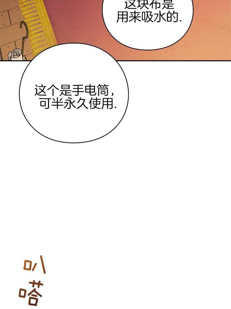 《异界探路者》漫画最新章节第27话 原来被坑了免费下拉式在线观看章节第【19】张图片