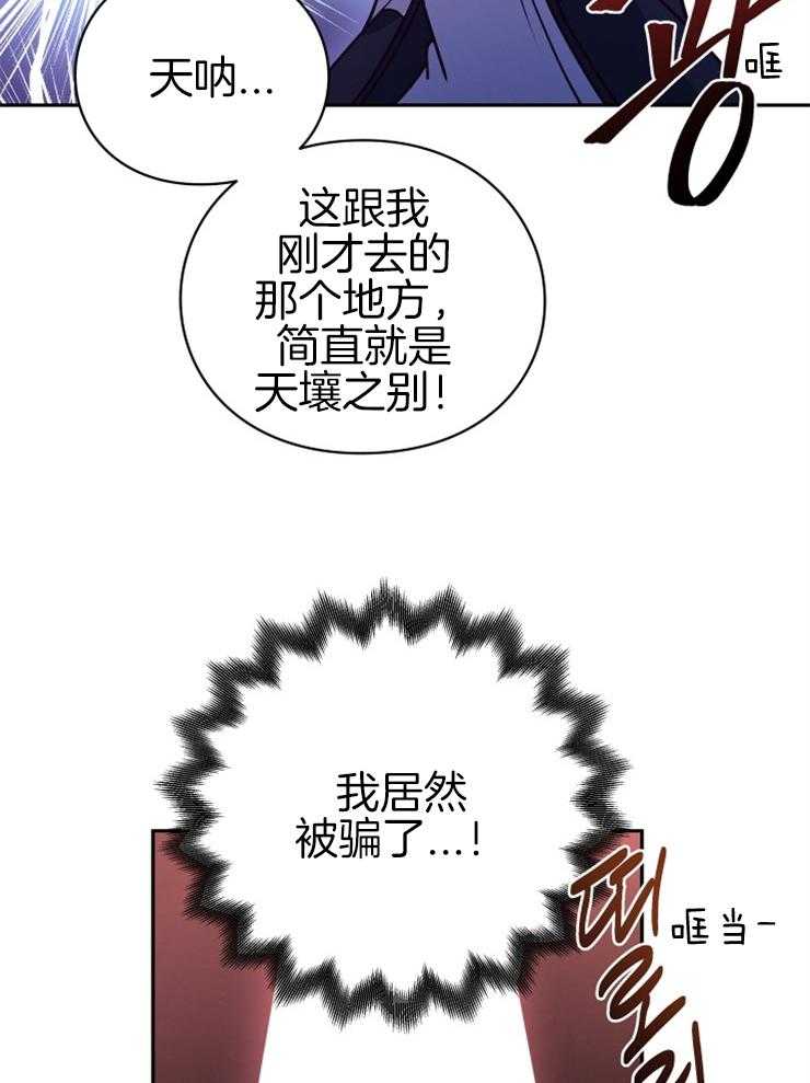 《异界探路者》漫画最新章节第27话 原来被坑了免费下拉式在线观看章节第【12】张图片