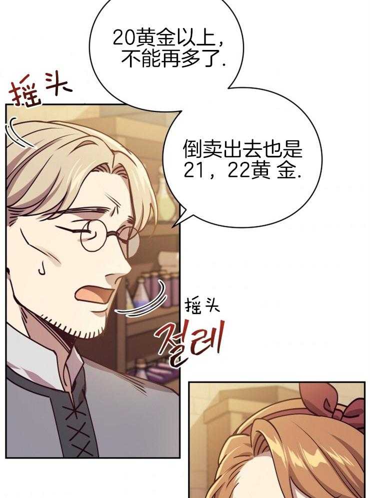 《异界探路者》漫画最新章节第27话 原来被坑了免费下拉式在线观看章节第【8】张图片