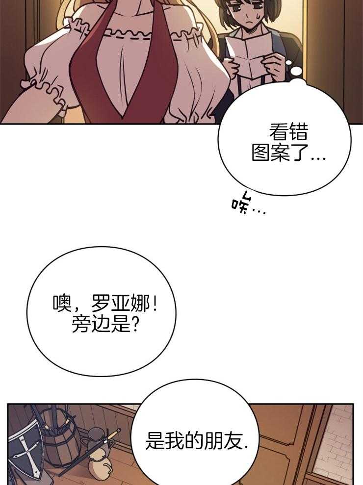 《异界探路者》漫画最新章节第27话 原来被坑了免费下拉式在线观看章节第【27】张图片