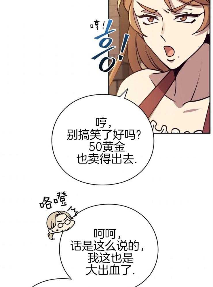 《异界探路者》漫画最新章节第27话 原来被坑了免费下拉式在线观看章节第【7】张图片