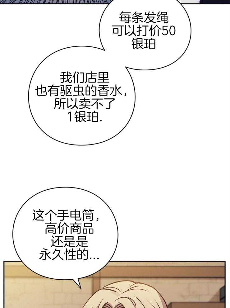 《异界探路者》漫画最新章节第27话 原来被坑了免费下拉式在线观看章节第【15】张图片